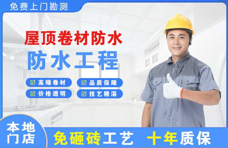 岚皋屋顶卷材防水